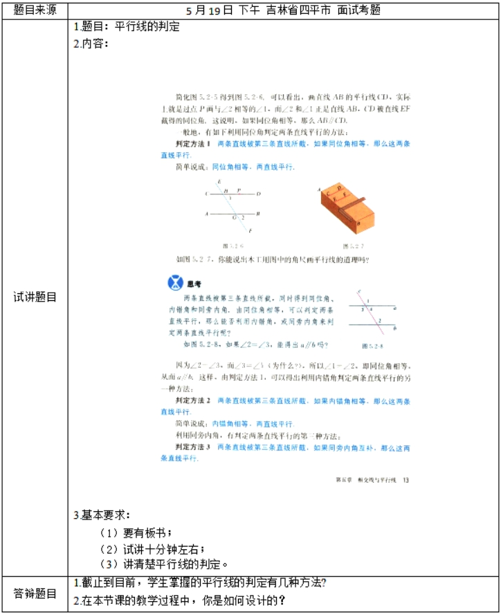 幼儿中小学面试,历年真题,教师资格证考试《初中数学专业面试》真题汇编