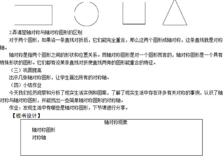 幼儿中小学面试,历年真题,教师资格证考试《初中数学专业面试》真题汇编