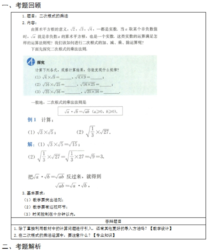 幼儿中小学面试,历年真题,教师资格证考试《初中数学专业面试》真题汇编