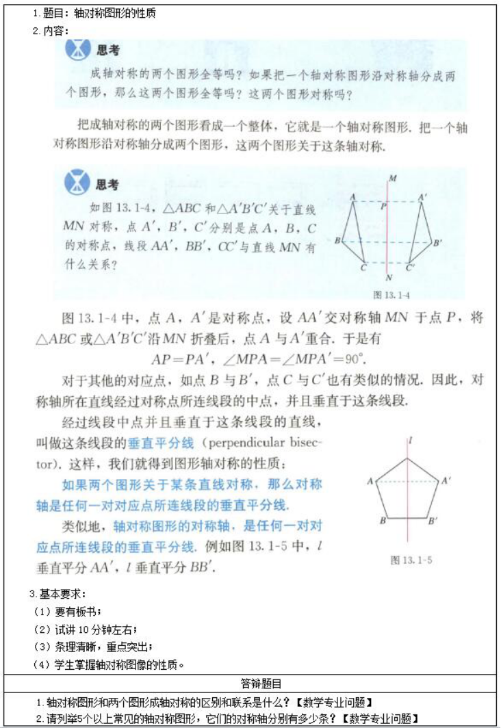 幼儿中小学面试,历年真题,教师资格证考试《初中数学专业面试》真题汇编