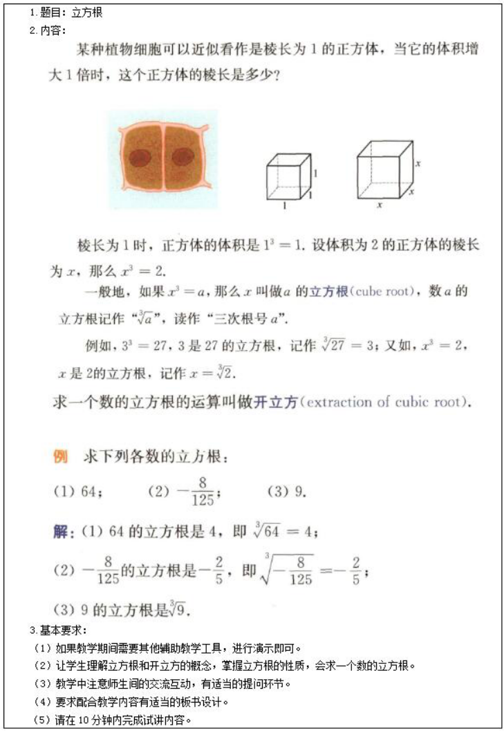 幼儿中小学面试,历年真题,教师资格证考试《初中数学专业面试》真题汇编