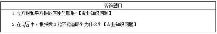 幼儿中小学面试,历年真题,教师资格证考试《初中数学专业面试》真题汇编