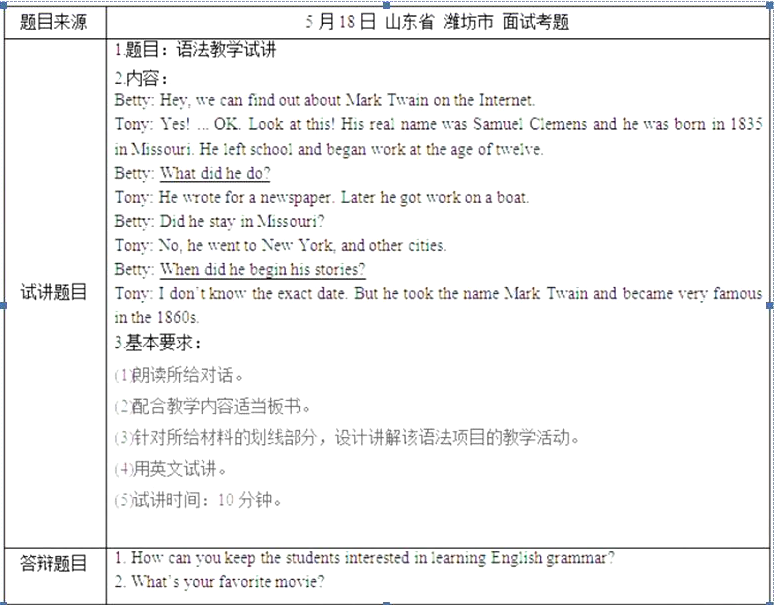 幼儿中小学面试,历年真题,教师资格证考试《初中英语专业面试》真题汇编