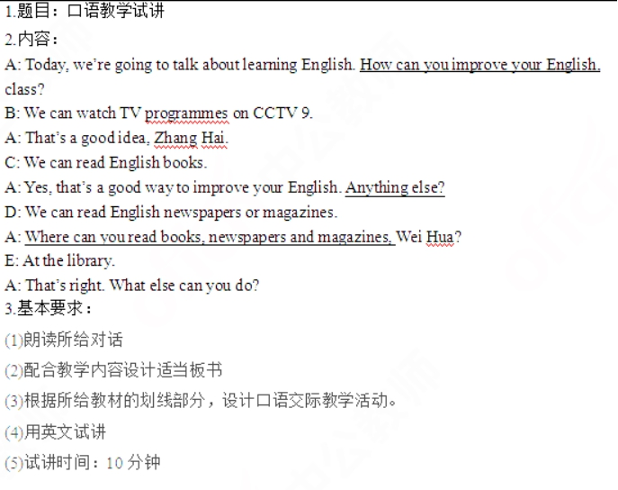 幼儿中小学面试,历年真题,教师资格证考试《初中英语专业面试》真题汇编