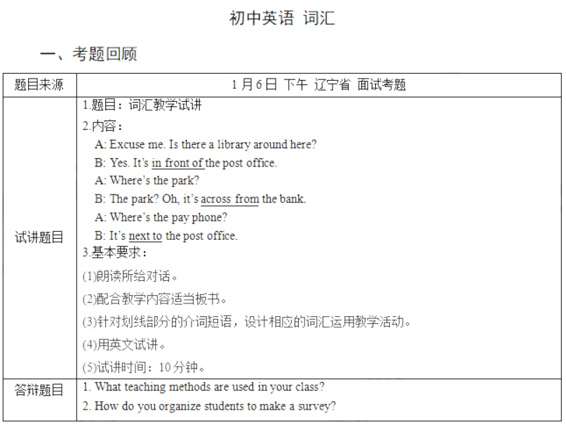 幼儿中小学面试,历年真题,教师资格证考试《初中英语专业面试》真题汇编