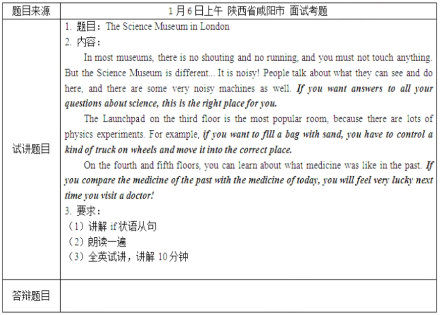 幼儿中小学面试,历年真题,教师资格证考试《初中英语专业面试》真题汇编