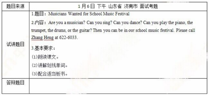 幼儿中小学面试,历年真题,教师资格证考试《初中英语专业面试》真题汇编