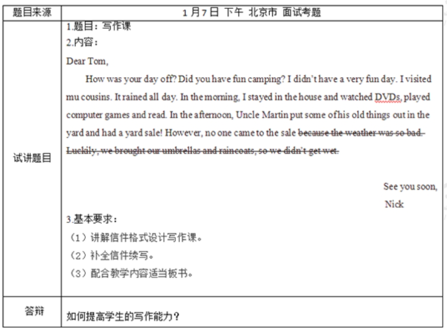 幼儿中小学面试,历年真题,教师资格证考试《初中英语专业面试》真题汇编