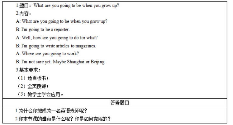 幼儿中小学面试,历年真题,教师资格证考试《初中英语专业面试》真题汇编