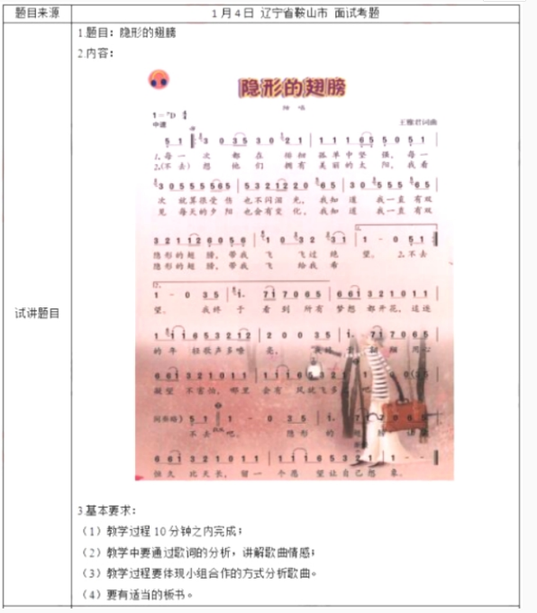 幼儿中小学面试,历年真题,教师资格证考试《初中音乐专业面试》真题汇编