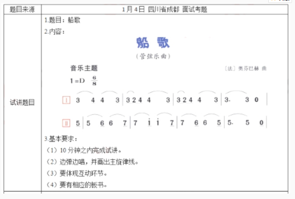 幼儿中小学面试,历年真题,教师资格证考试《初中音乐专业面试》真题汇编