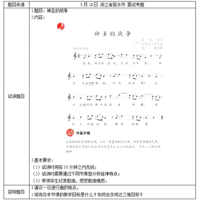 幼儿中小学面试,历年真题,教师资格证考试《初中音乐专业面试》真题汇编