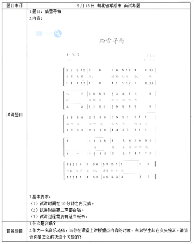 幼儿中小学面试,历年真题,教师资格证考试《初中音乐专业面试》真题汇编