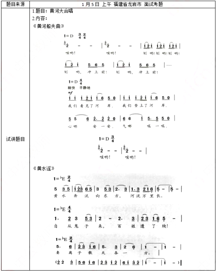 幼儿中小学面试,历年真题,教师资格证考试《初中音乐专业面试》真题汇编