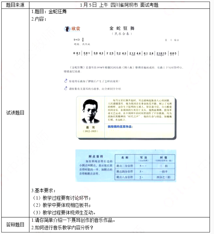 幼儿中小学面试,历年真题,教师资格证考试《初中音乐专业面试》真题汇编