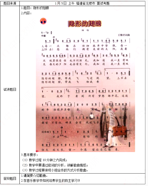 幼儿中小学面试,历年真题,教师资格证考试《初中音乐专业面试》真题汇编