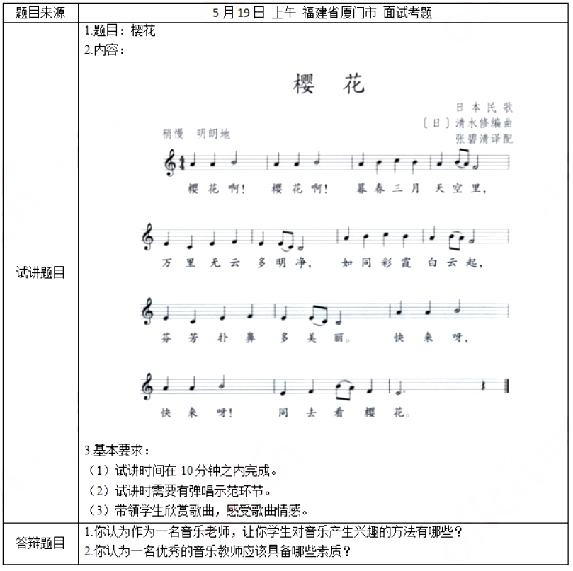 幼儿中小学面试,历年真题,教师资格证考试《初中音乐专业面试》真题汇编