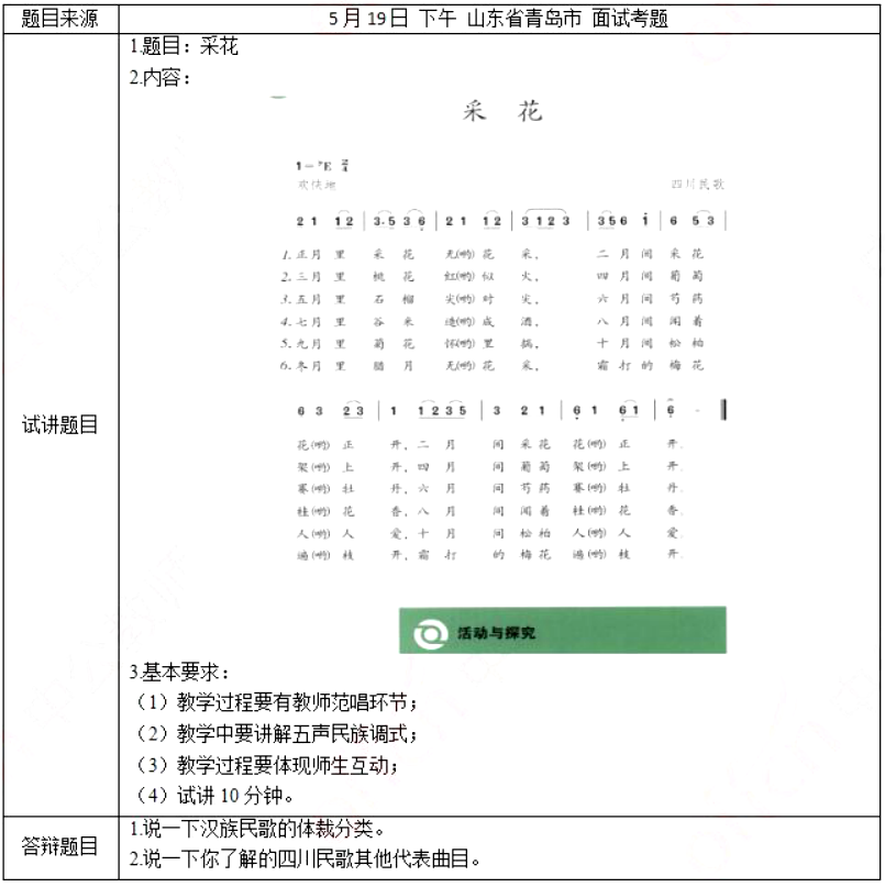 幼儿中小学面试,历年真题,教师资格证考试《初中音乐专业面试》真题汇编