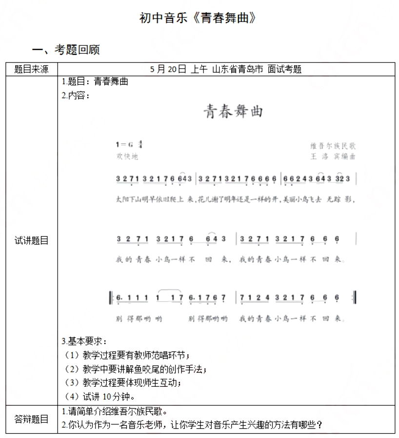 幼儿中小学面试,历年真题,教师资格证考试《初中音乐专业面试》真题汇编