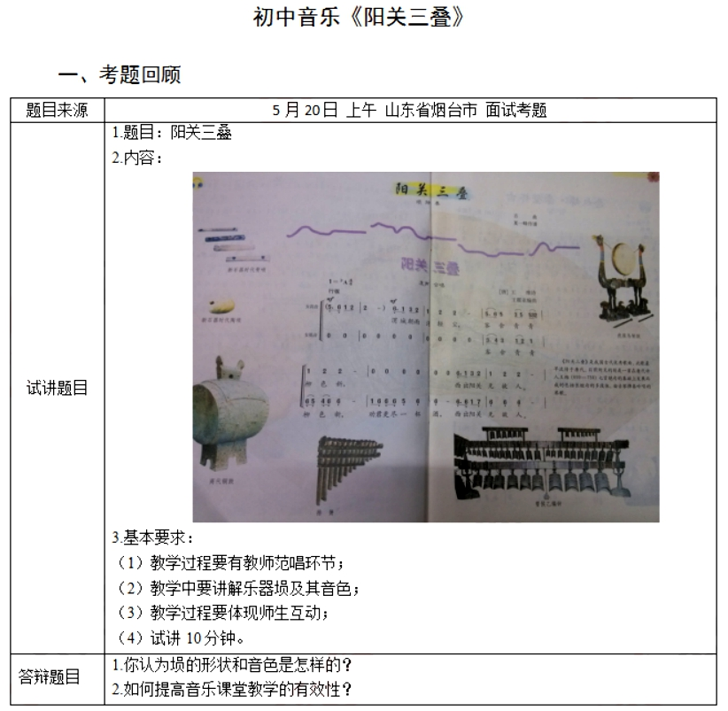 幼儿中小学面试,历年真题,教师资格证考试《初中音乐专业面试》真题汇编