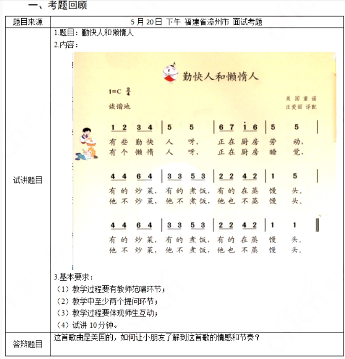 幼儿中小学面试,历年真题,教师资格证考试《初中音乐专业面试》真题汇编