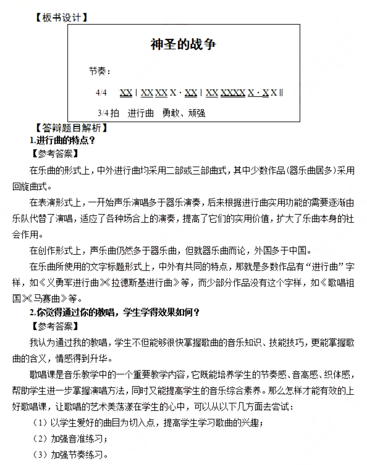 幼儿中小学面试,历年真题,教师资格证考试《初中音乐专业面试》真题汇编