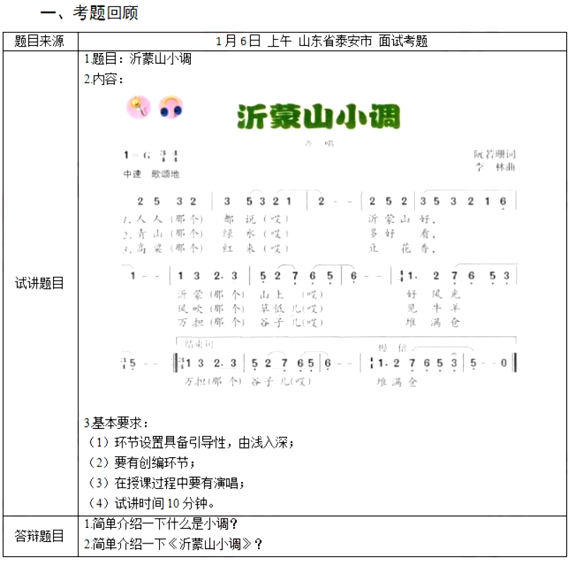 幼儿中小学面试,历年真题,教师资格证考试《初中音乐专业面试》真题汇编