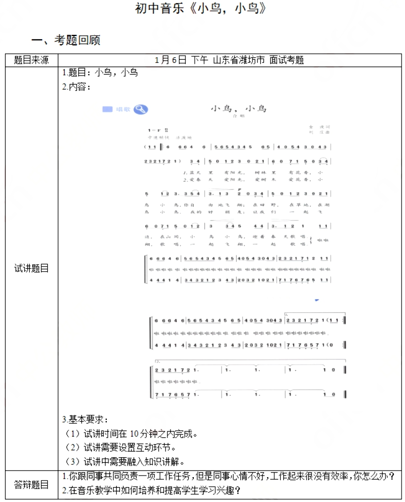 幼儿中小学面试,历年真题,教师资格证考试《初中音乐专业面试》真题汇编