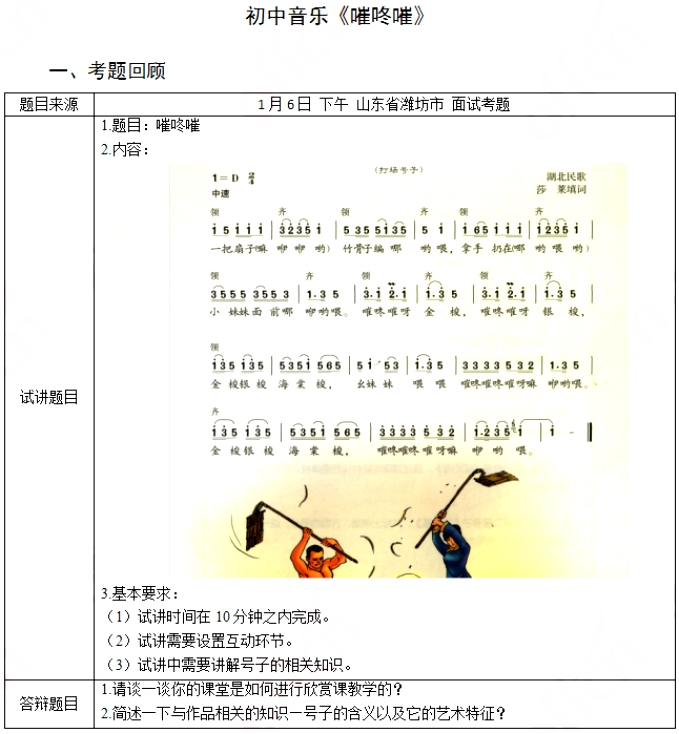 幼儿中小学面试,历年真题,教师资格证考试《初中音乐专业面试》真题汇编