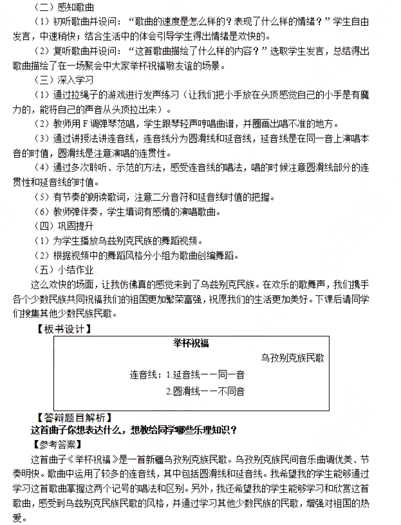 幼儿中小学面试,历年真题,教师资格证考试《初中音乐专业面试》真题汇编