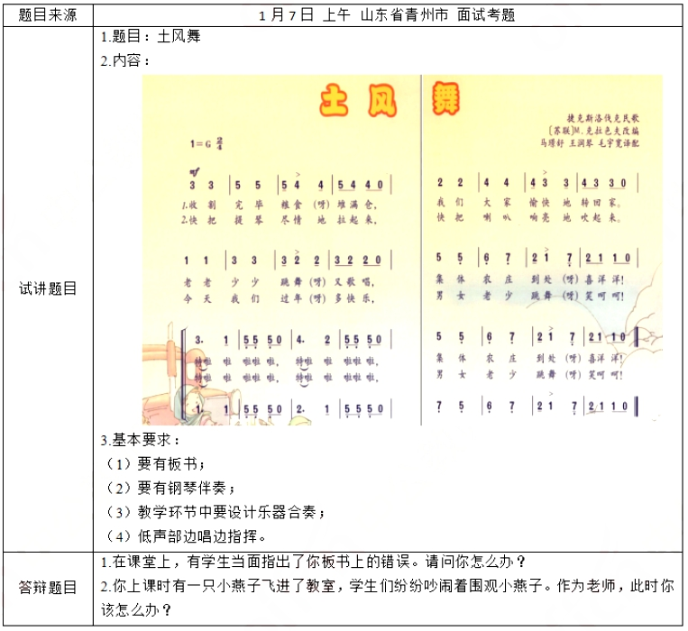 幼儿中小学面试,历年真题,教师资格证考试《初中音乐专业面试》真题汇编