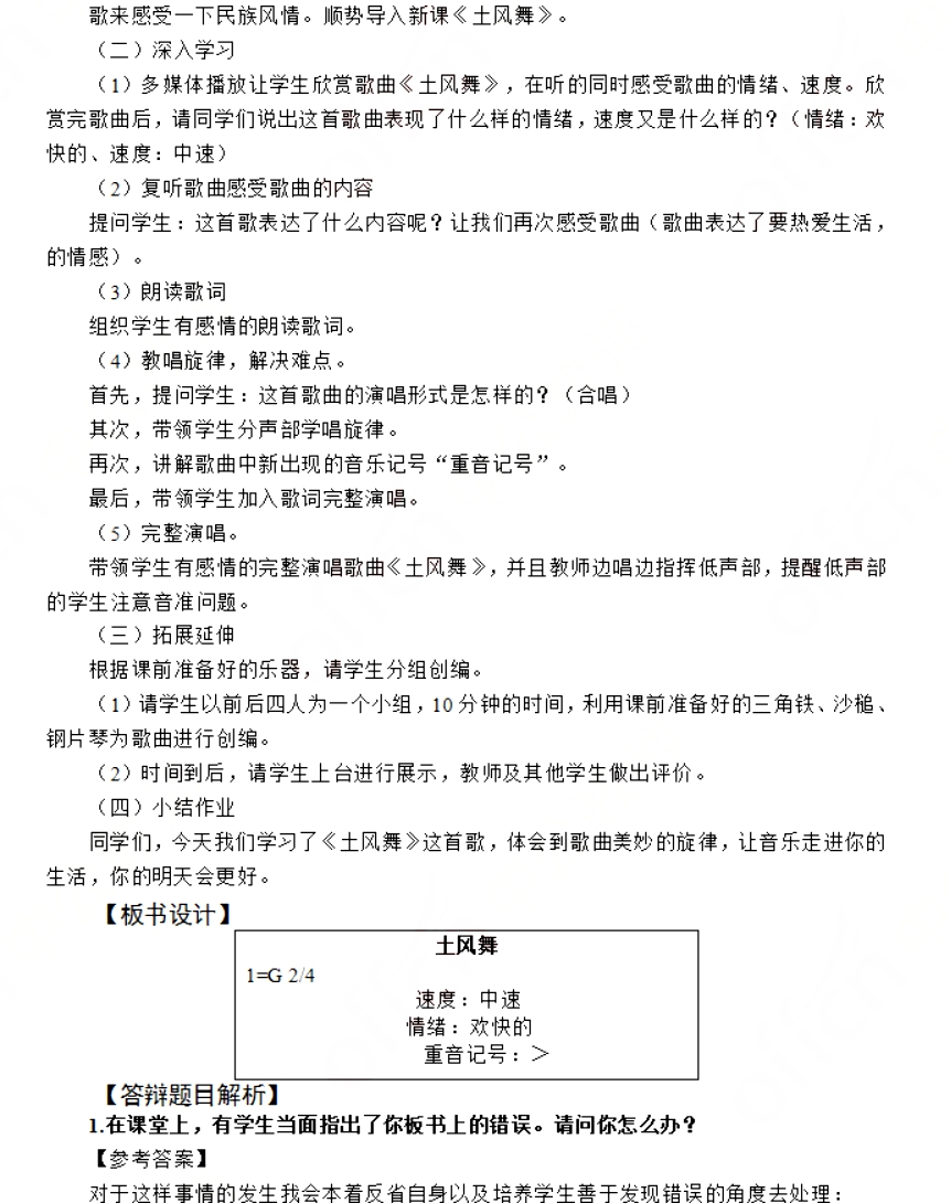幼儿中小学面试,历年真题,教师资格证考试《初中音乐专业面试》真题汇编