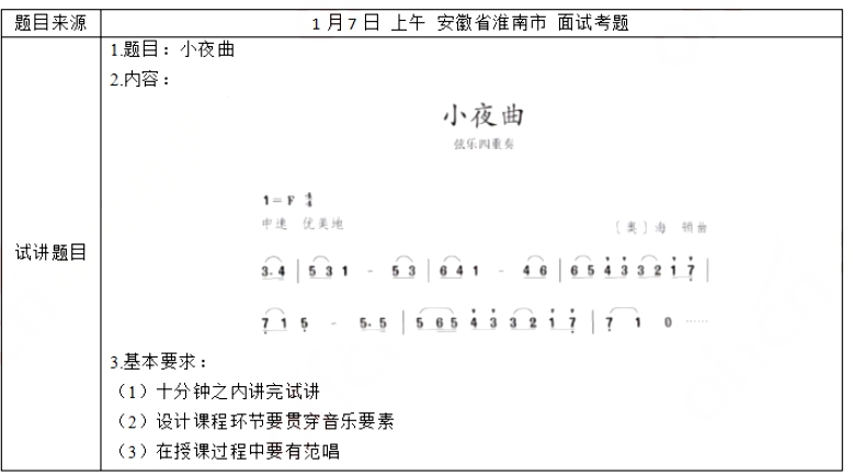 幼儿中小学面试,历年真题,教师资格证考试《初中音乐专业面试》真题汇编