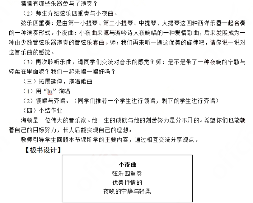 幼儿中小学面试,历年真题,教师资格证考试《初中音乐专业面试》真题汇编
