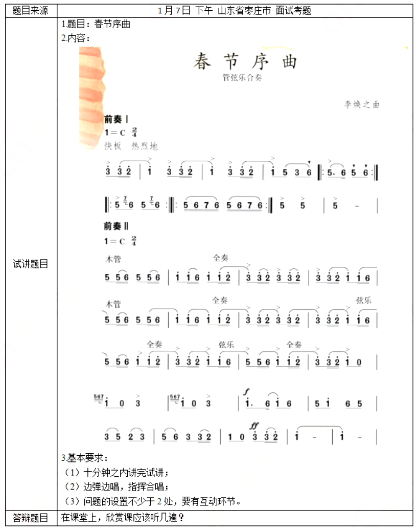 幼儿中小学面试,历年真题,教师资格证考试《初中音乐专业面试》真题汇编