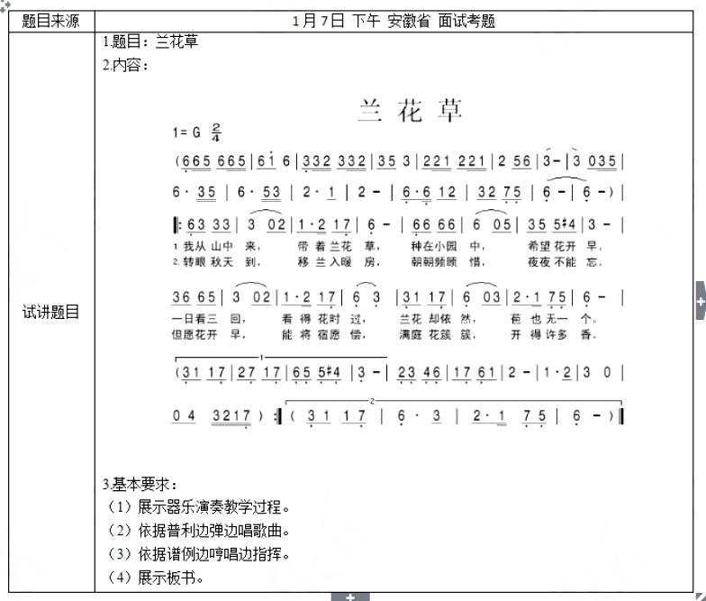 幼儿中小学面试,历年真题,教师资格证考试《初中音乐专业面试》真题汇编