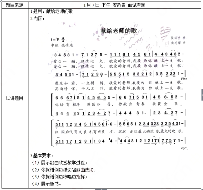 幼儿中小学面试,历年真题,教师资格证考试《初中音乐专业面试》真题汇编