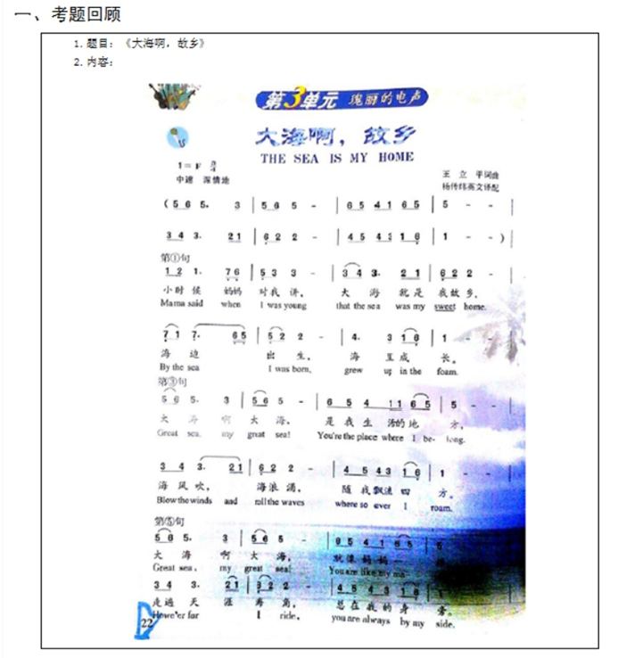 幼儿中小学面试,历年真题,教师资格证考试《初中音乐专业面试》真题汇编