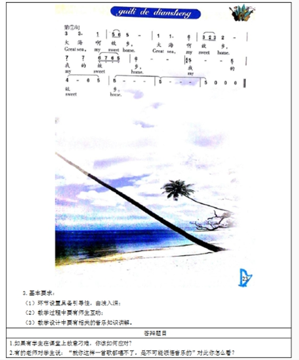 幼儿中小学面试,历年真题,教师资格证考试《初中音乐专业面试》真题汇编