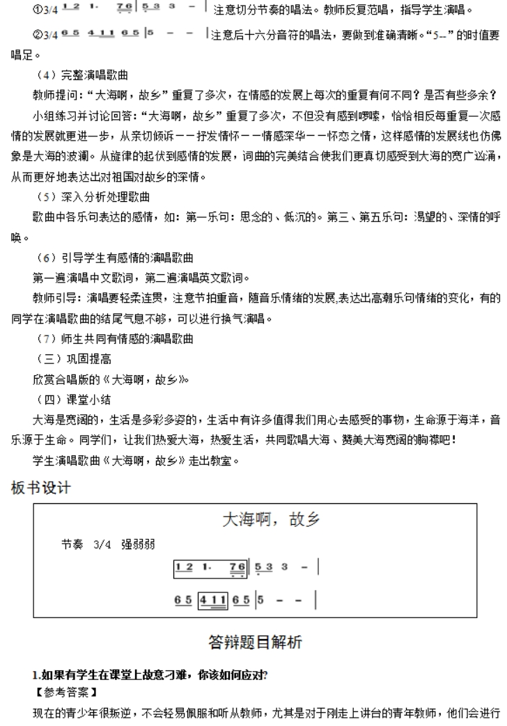 幼儿中小学面试,历年真题,教师资格证考试《初中音乐专业面试》真题汇编