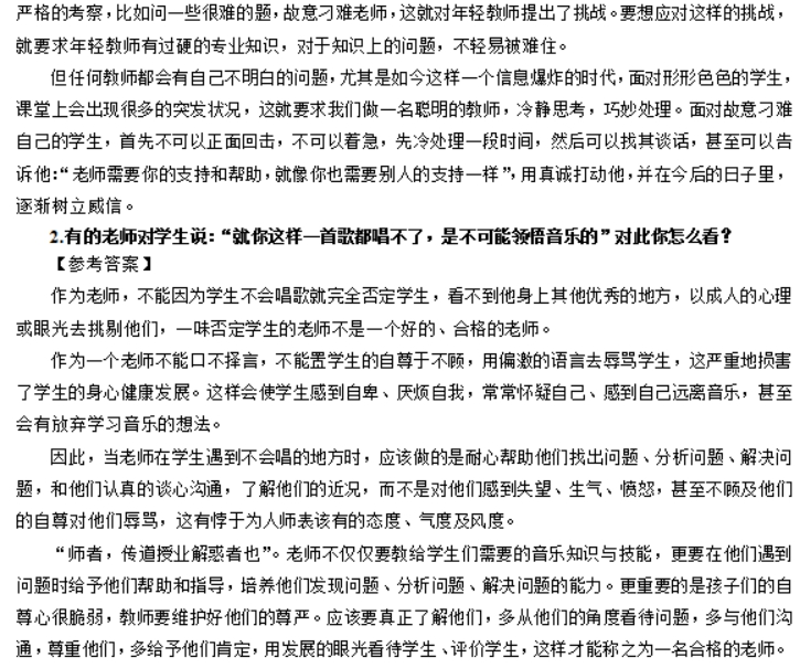 幼儿中小学面试,历年真题,教师资格证考试《初中音乐专业面试》真题汇编
