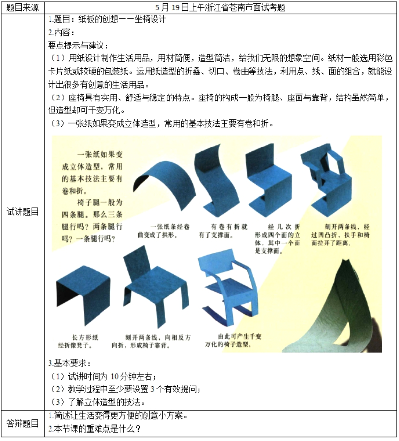 幼儿中小学面试,历年真题,教师资格证考试《初中美术专业面试》真题汇编