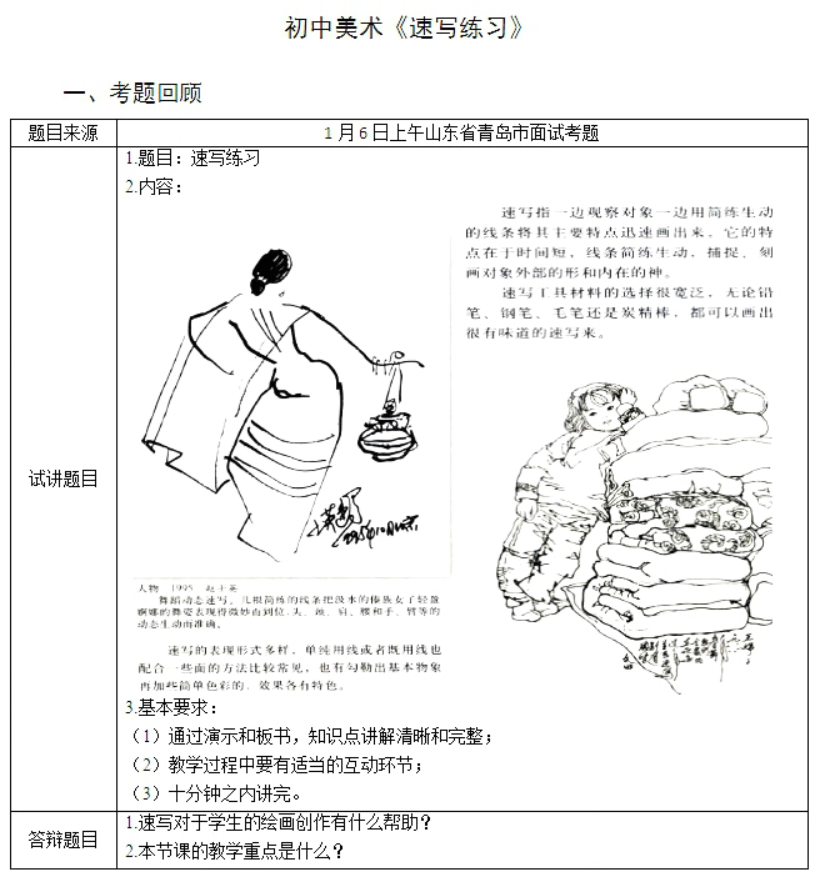 幼儿中小学面试,历年真题,教师资格证考试《初中美术专业面试》真题汇编