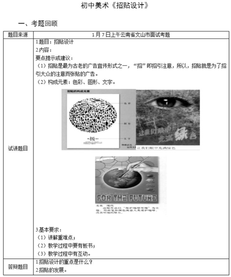 幼儿中小学面试,历年真题,教师资格证考试《初中美术专业面试》真题汇编