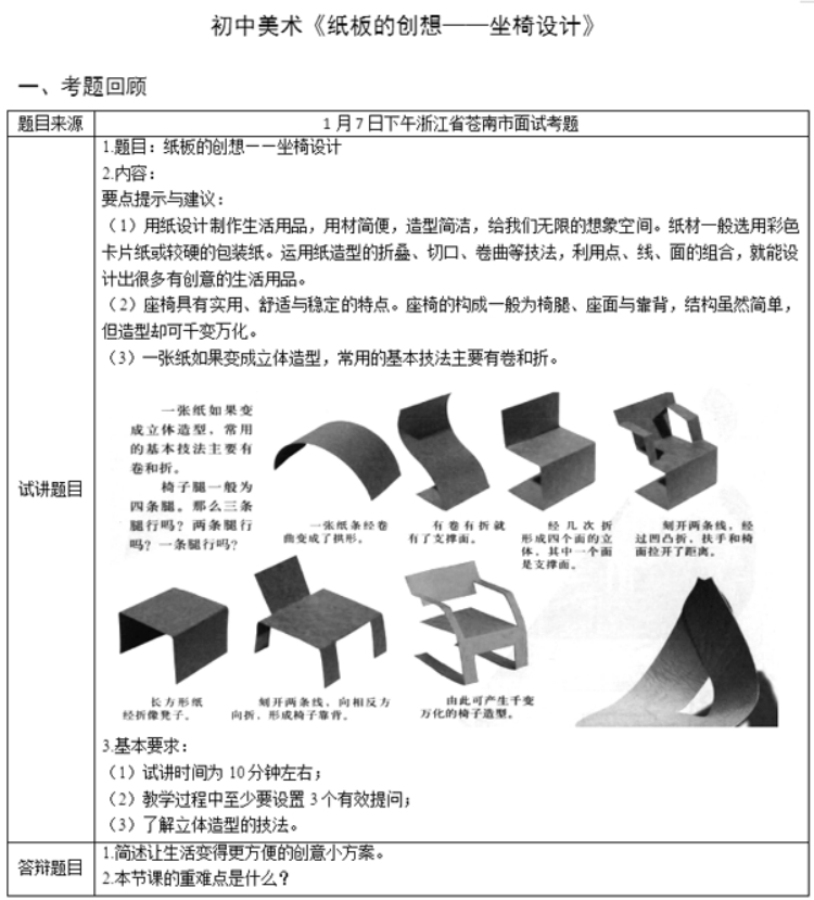 幼儿中小学面试,历年真题,教师资格证考试《初中美术专业面试》真题汇编