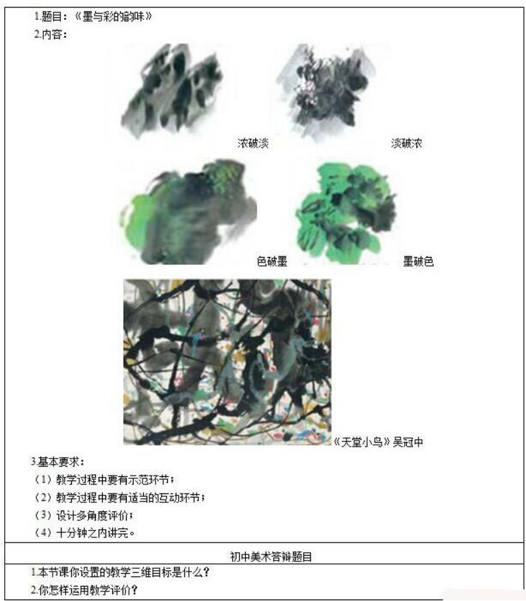 幼儿中小学面试,历年真题,教师资格证考试《初中美术专业面试》真题汇编