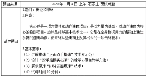 幼儿中小学面试,历年真题,教师资格证考试《初中体育专业面试》真题汇编