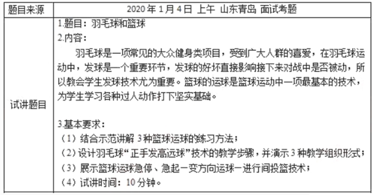 幼儿中小学面试,历年真题,教师资格证考试《初中体育专业面试》真题汇编