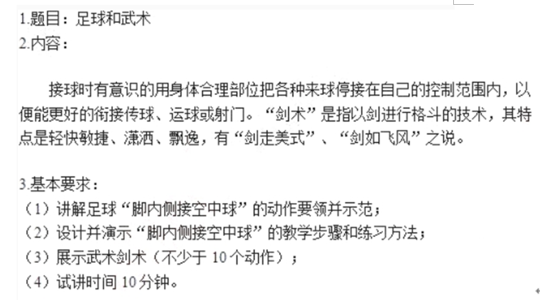 幼儿中小学面试,历年真题,教师资格证考试《初中体育专业面试》真题汇编