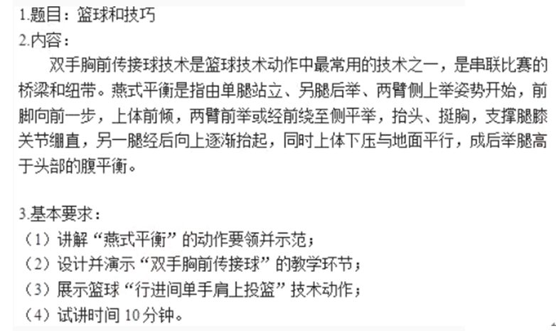 幼儿中小学面试,历年真题,教师资格证考试《初中体育专业面试》真题汇编